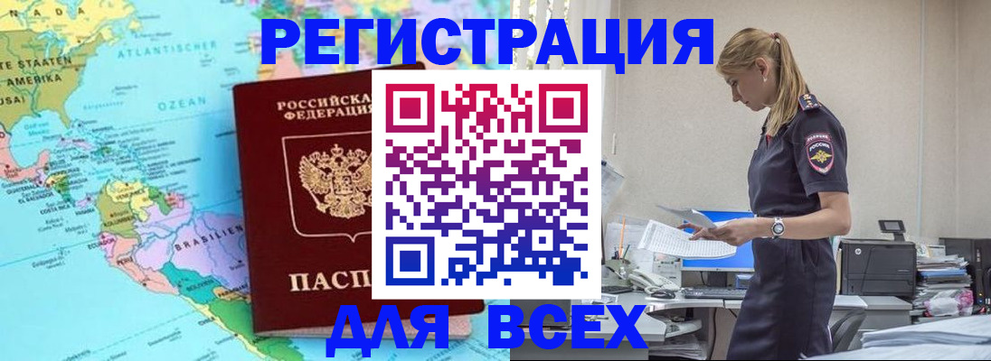 временная регистрация недорого в Наро-Фоминске