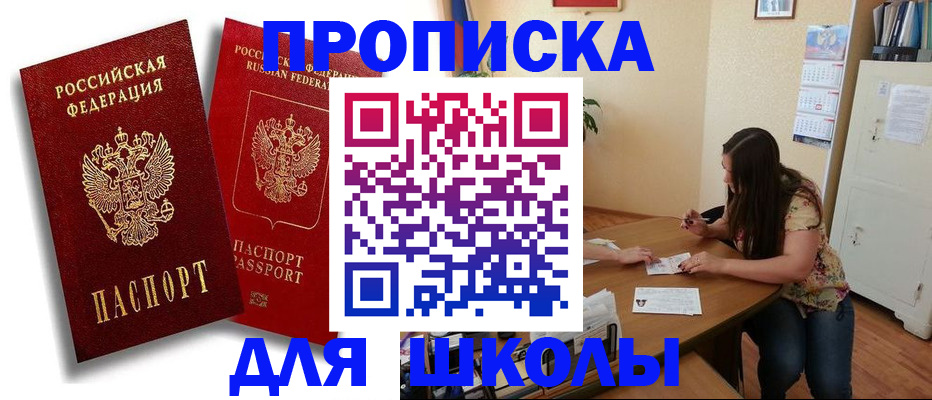 временная регистрация купить в Наро-Фоминске