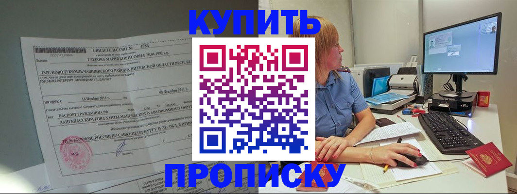 пропишу в квартире в Наро-Фоминске