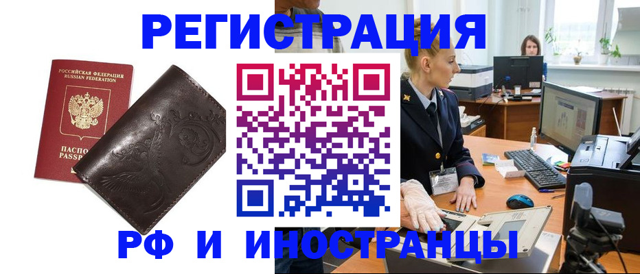 временная регистрация законно в Наро-Фоминске