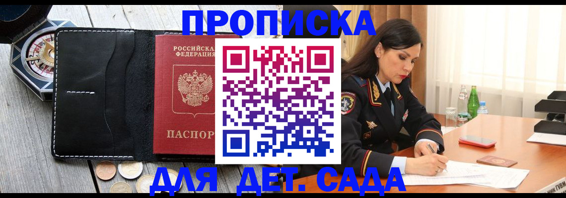 прописка штамп в Наро-Фоминске