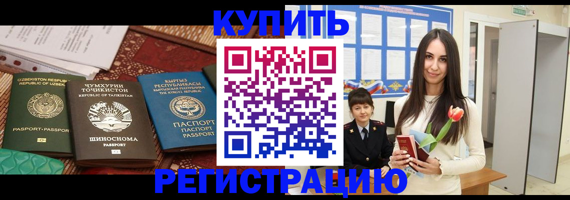 временная регистрация для всех в Наро-Фоминске